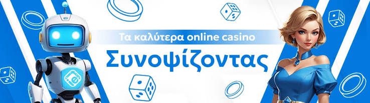 Καζίνο στο Κινητό Η Νέα Εποχή του Ψυχαγωγικού Στοιχηματισμού
